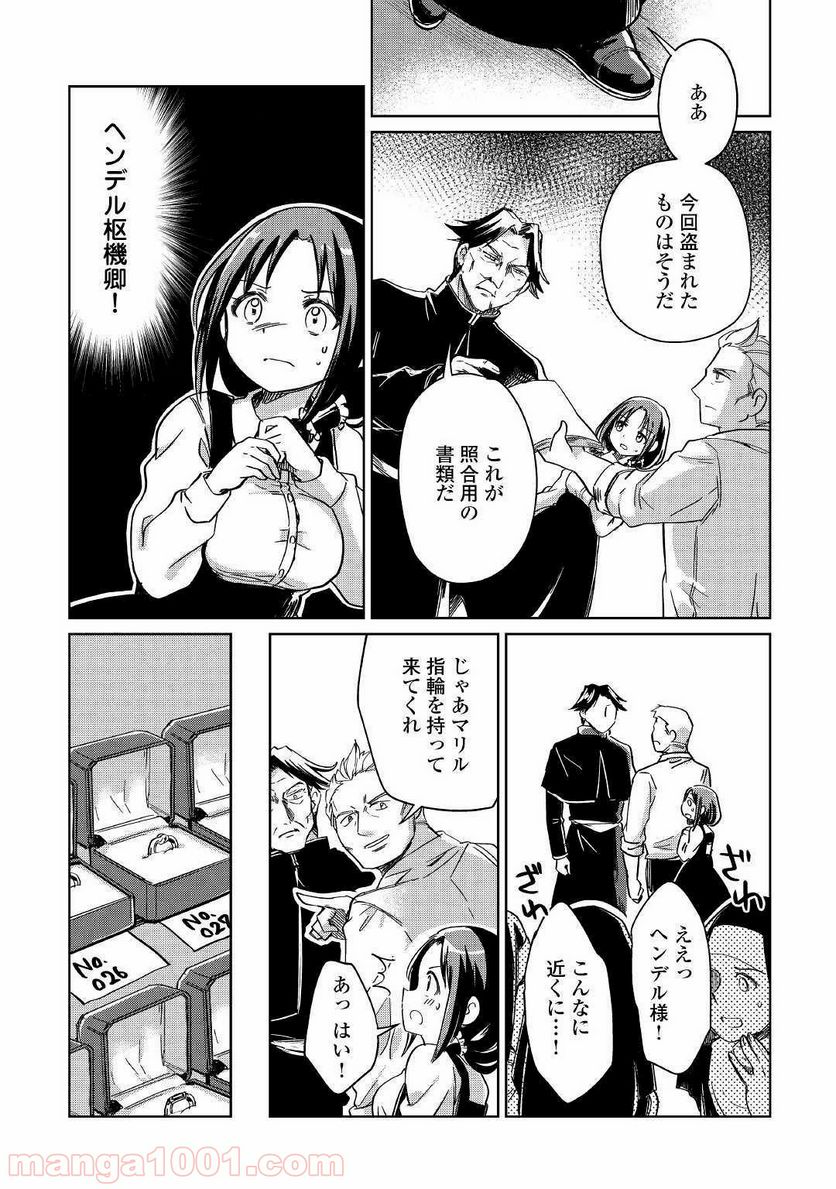 元構造解析研究者の異世界冒険譚 - 第20話 - Page 19