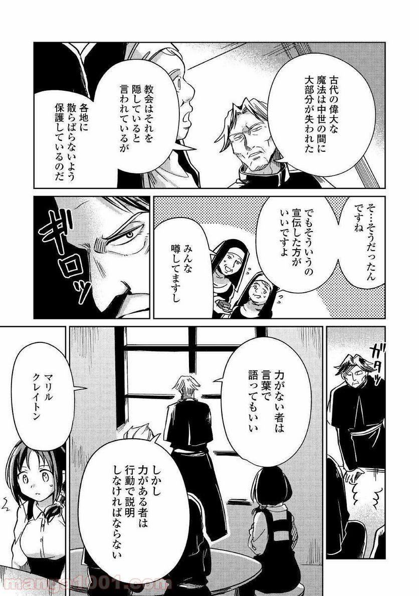 元構造解析研究者の異世界冒険譚 - 第20話 - Page 21