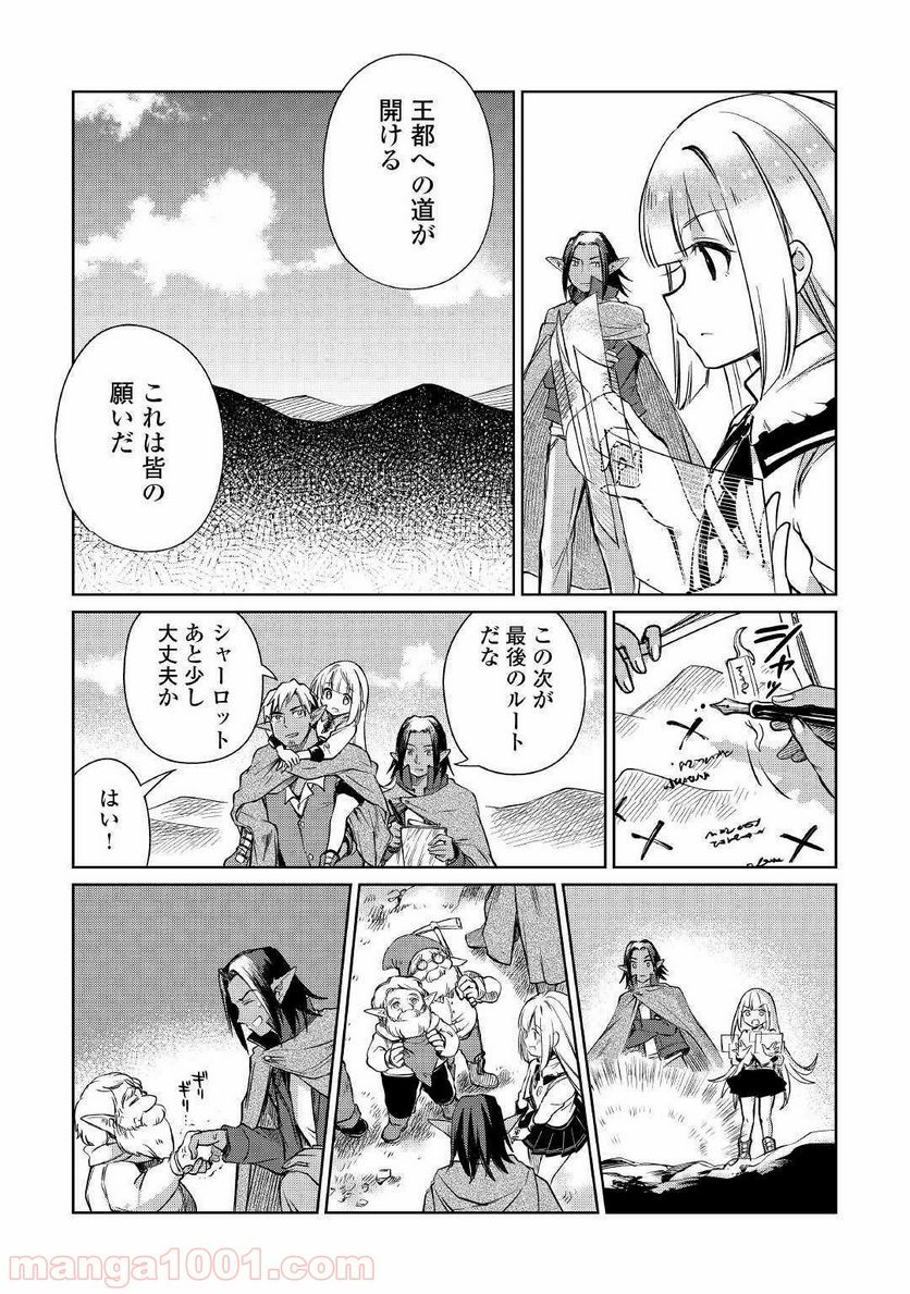 元構造解析研究者の異世界冒険譚 - 第20話 - Page 7