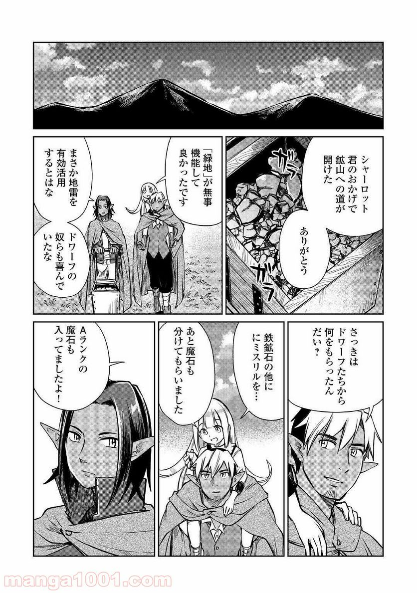 元構造解析研究者の異世界冒険譚 - 第20話 - Page 8