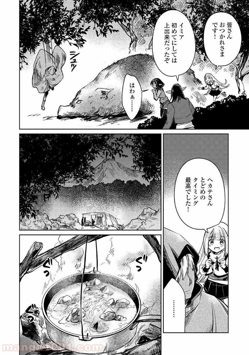 元構造解析研究者の異世界冒険譚 - 第21話 - Page 12