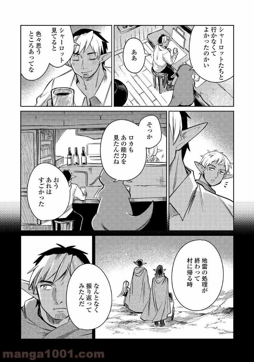 元構造解析研究者の異世界冒険譚 - 第21話 - Page 26