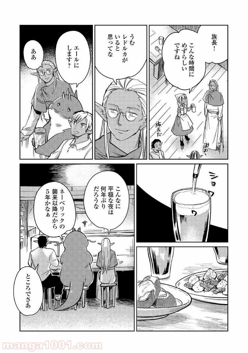 元構造解析研究者の異世界冒険譚 - 第21話 - Page 27