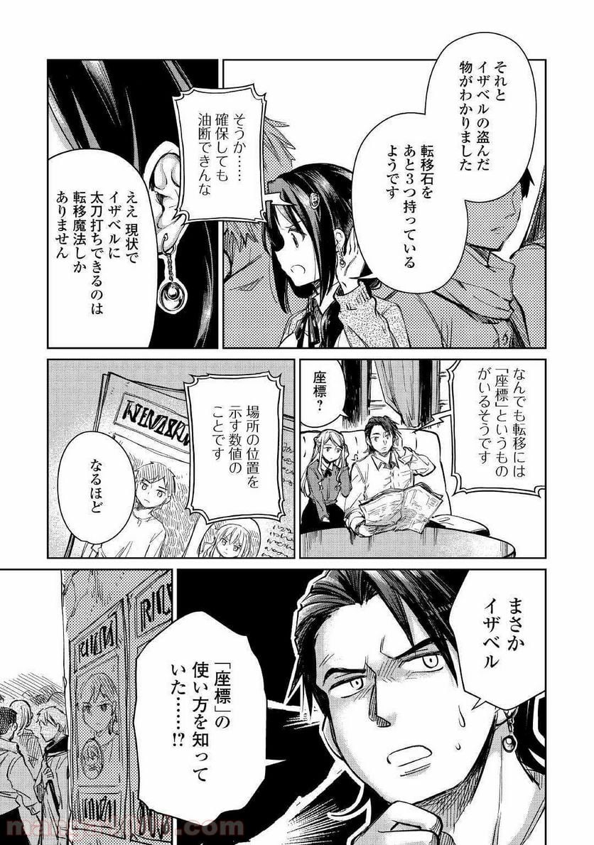 元構造解析研究者の異世界冒険譚 - 第21話 - Page 7