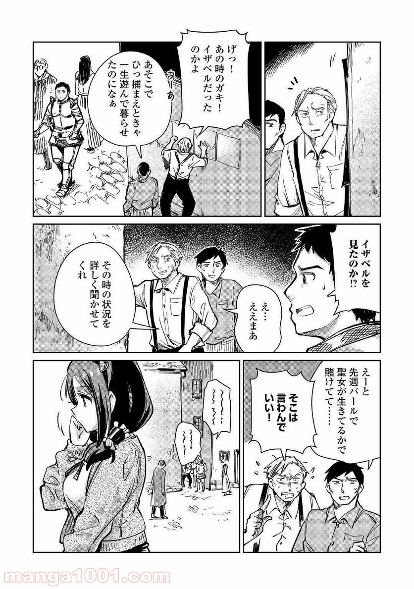 元構造解析研究者の異世界冒険譚 - 第21話 - Page 8