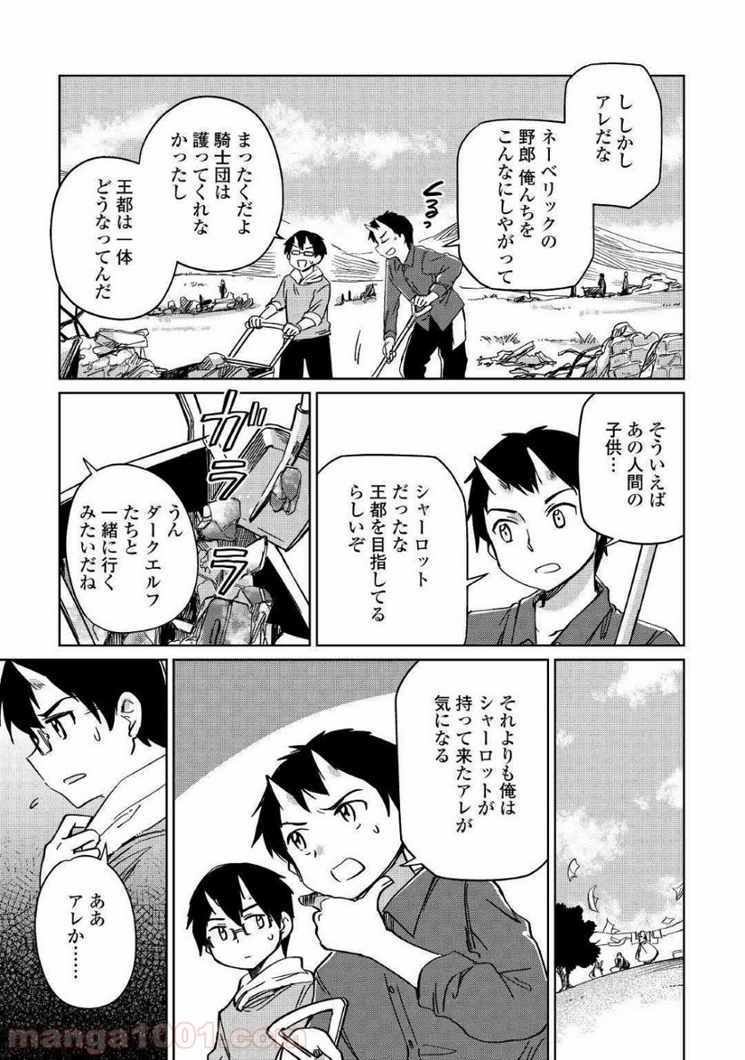 元構造解析研究者の異世界冒険譚 - 第23話 - Page 3