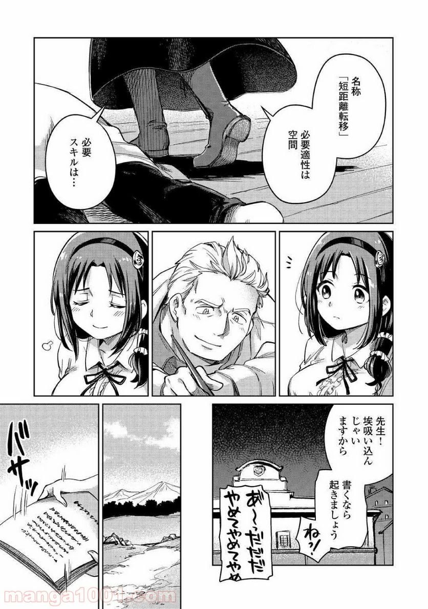 元構造解析研究者の異世界冒険譚 - 第23話 - Page 33