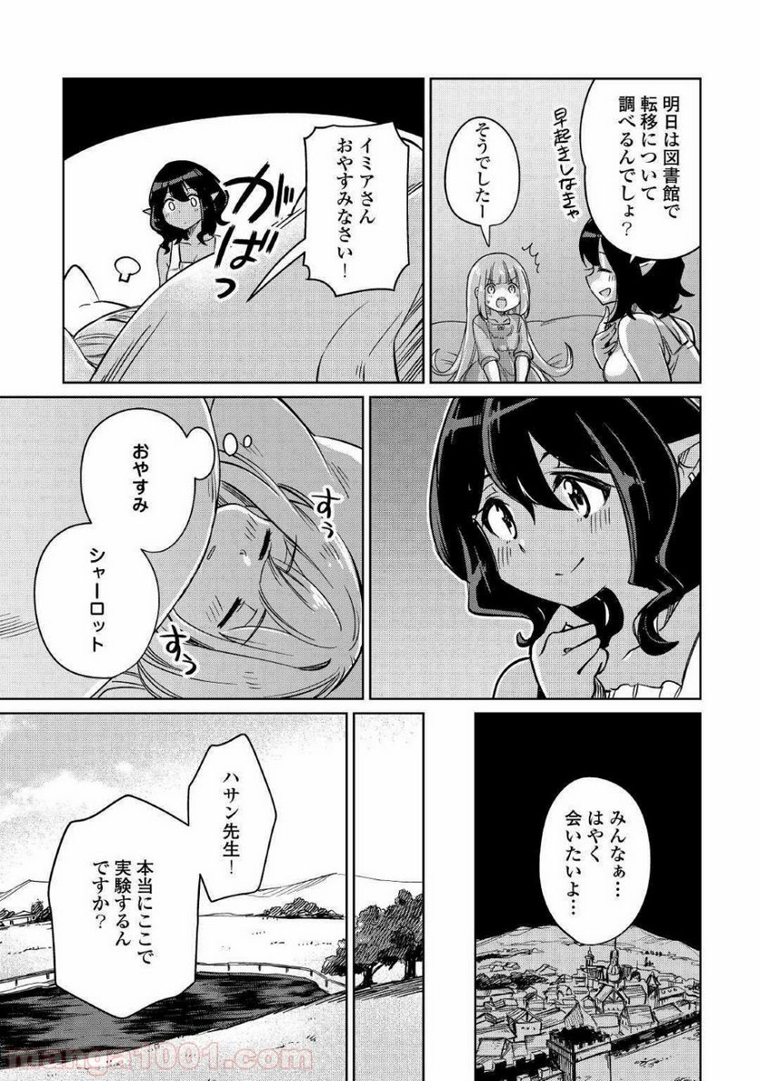 元構造解析研究者の異世界冒険譚 第24話 - Trang 17
