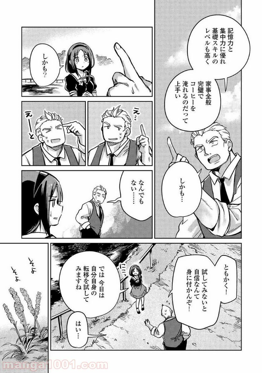 元構造解析研究者の異世界冒険譚 第24話 - Trang 19