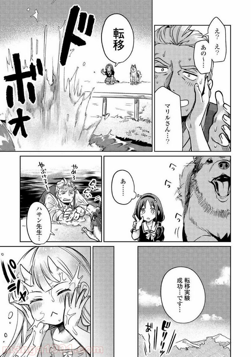 元構造解析研究者の異世界冒険譚 第24話 - Trang 27