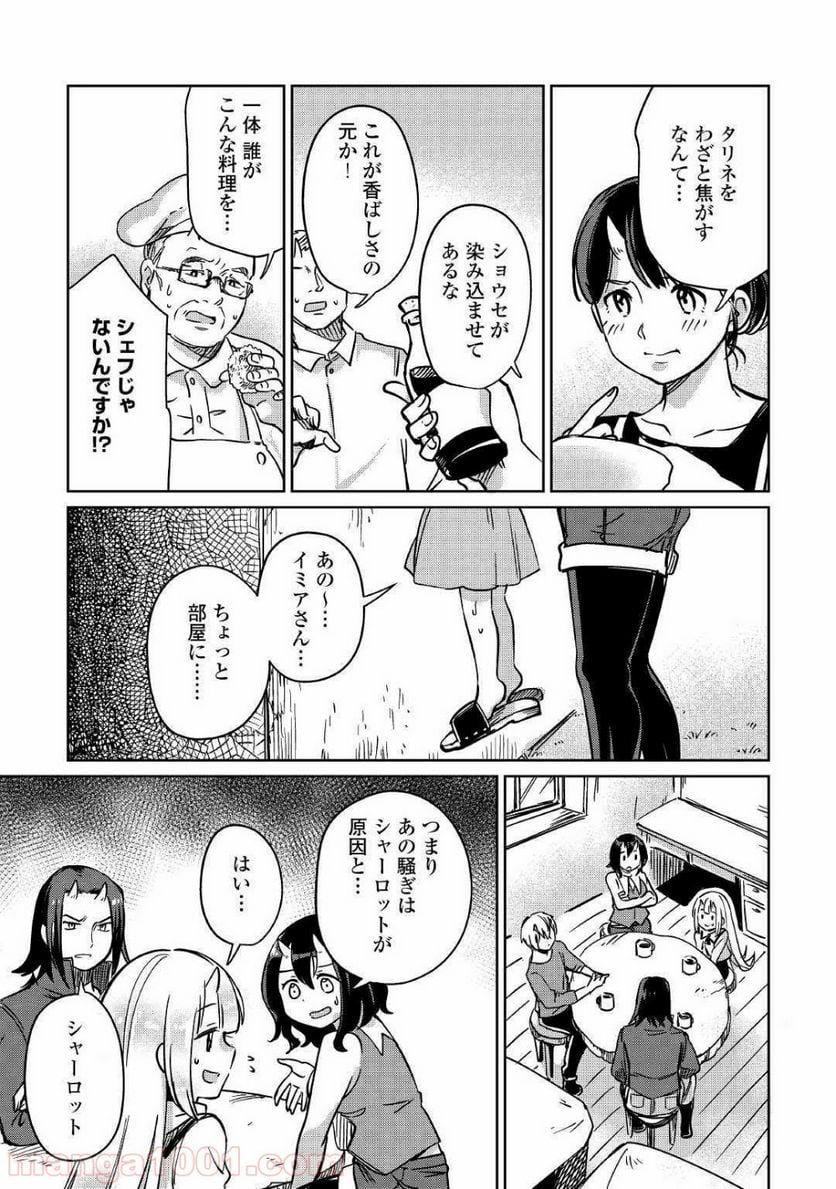 元構造解析研究者の異世界冒険譚 第24話 - Trang 29