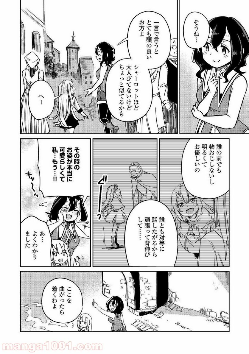 元構造解析研究者の異世界冒険譚 第24話 - Trang 32