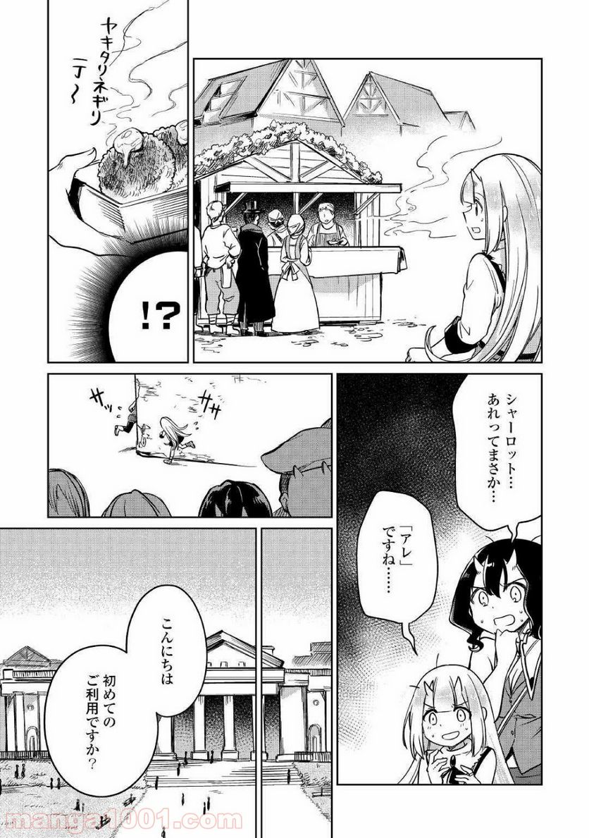 元構造解析研究者の異世界冒険譚 第24話 - Trang 33