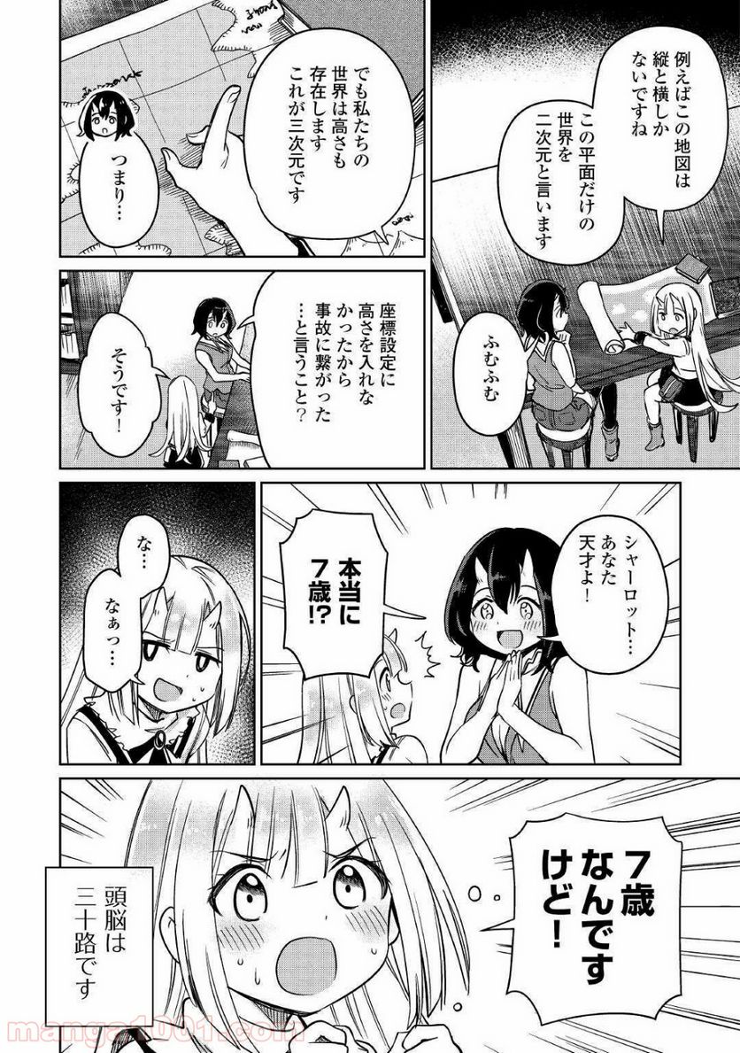 元構造解析研究者の異世界冒険譚 第24話 - Trang 36