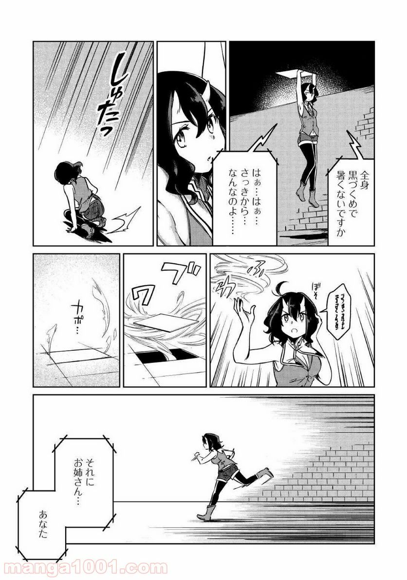 元構造解析研究者の異世界冒険譚 - 第25話 - Page 6