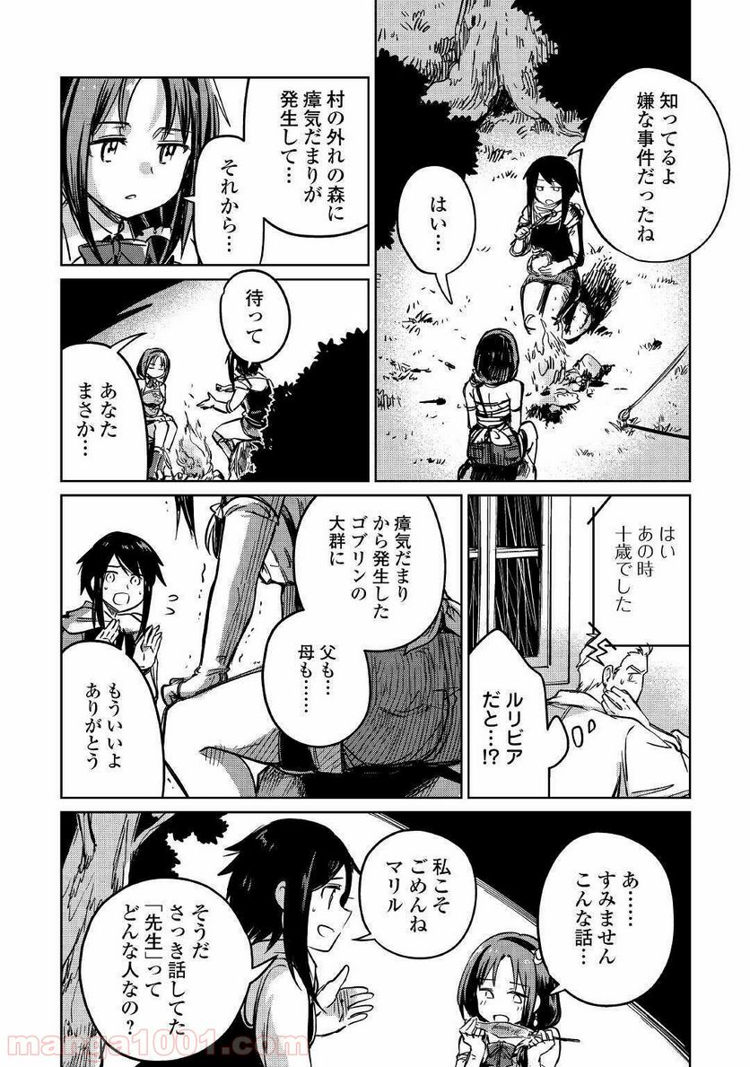 元構造解析研究者の異世界冒険譚 - 第26話 - Page 18