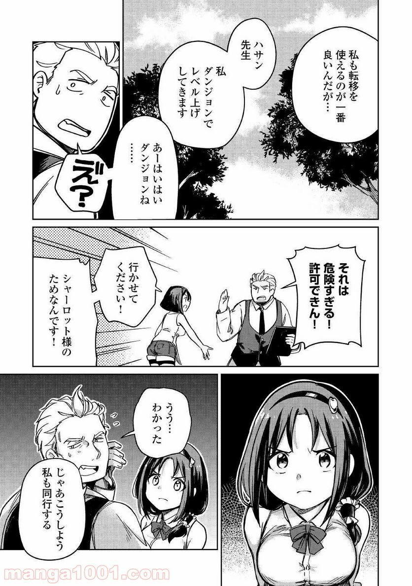 元構造解析研究者の異世界冒険譚 - 第26話 - Page 3