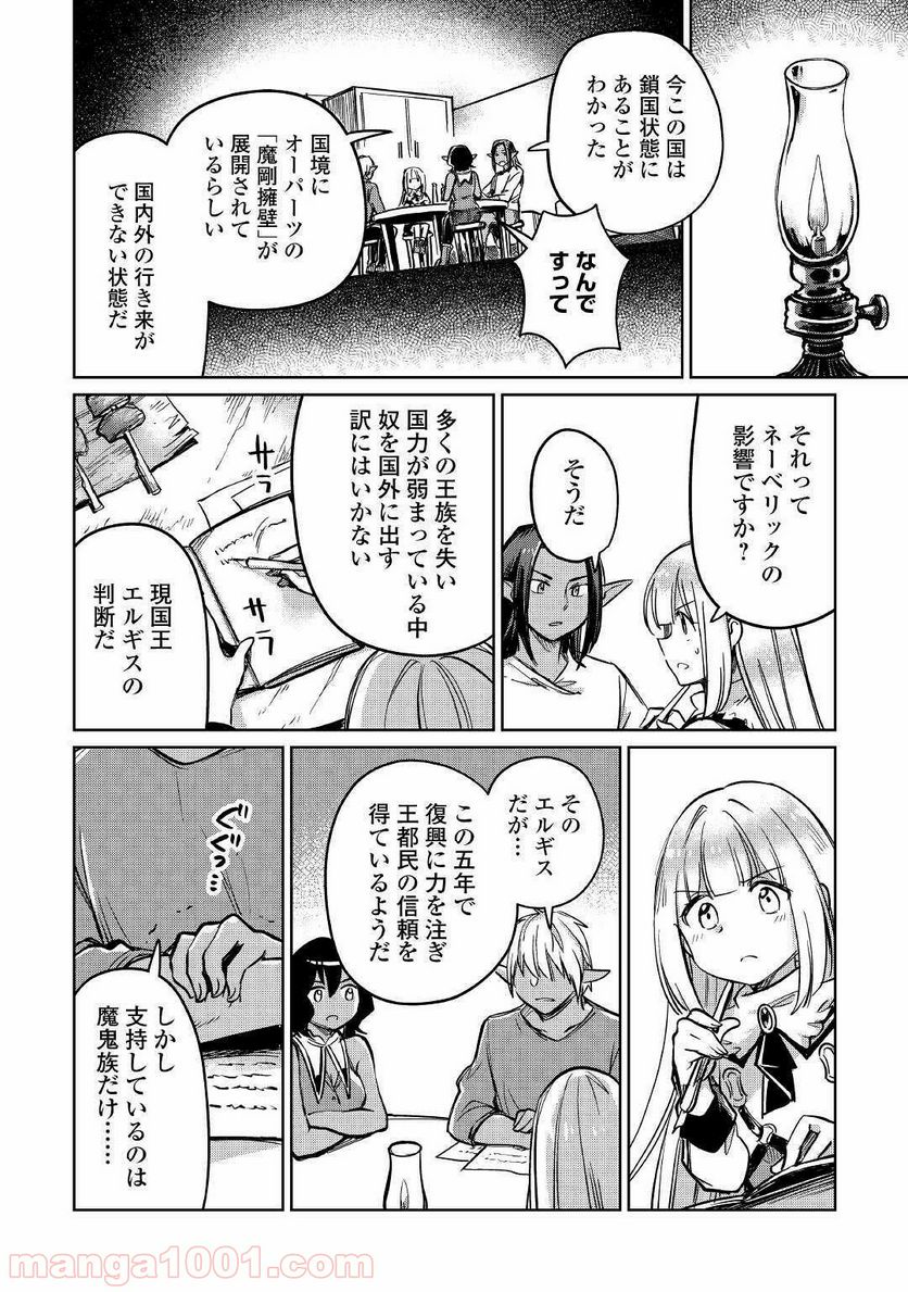 元構造解析研究者の異世界冒険譚 - 第26話 - Page 26