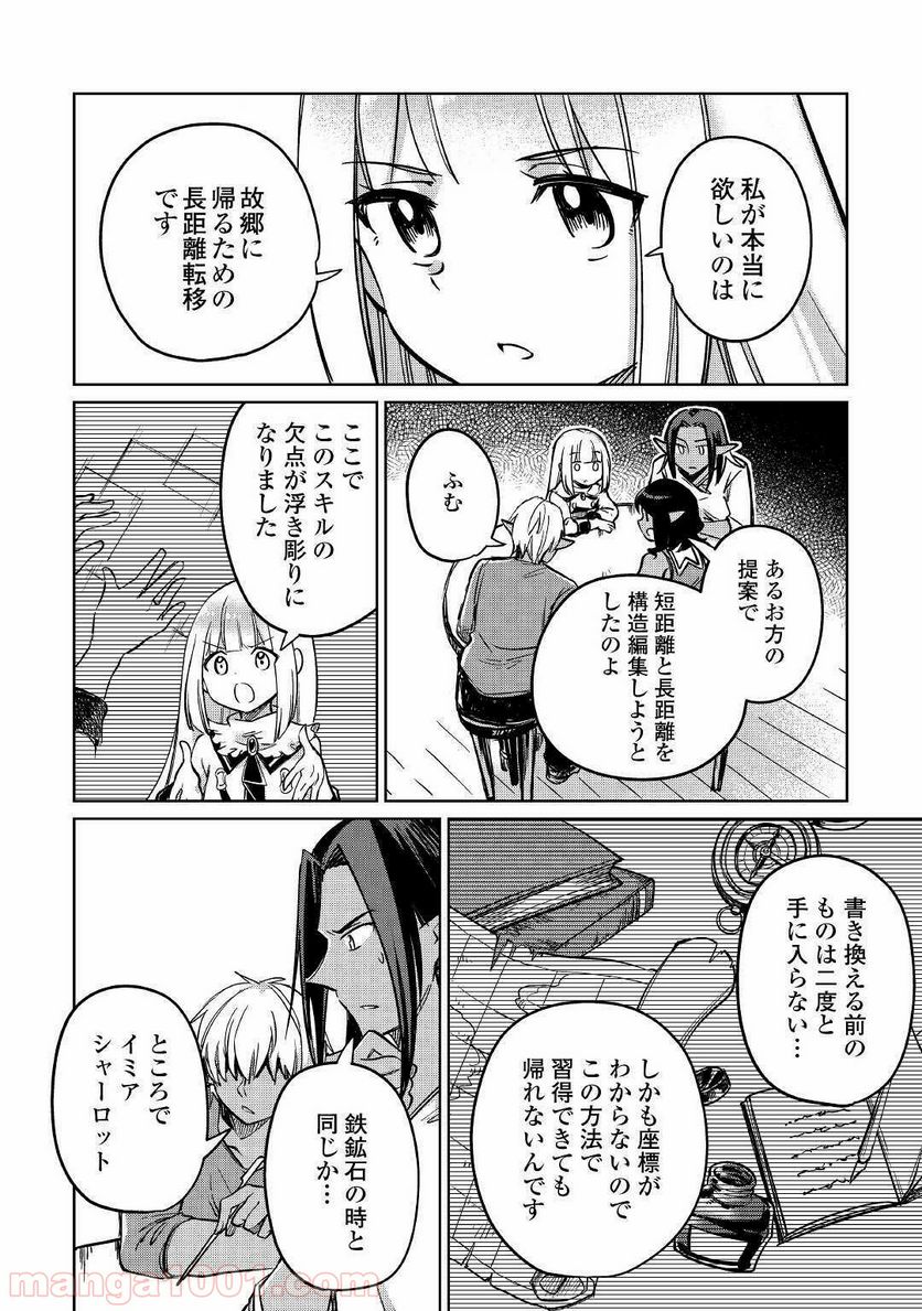 元構造解析研究者の異世界冒険譚 - 第26話 - Page 28