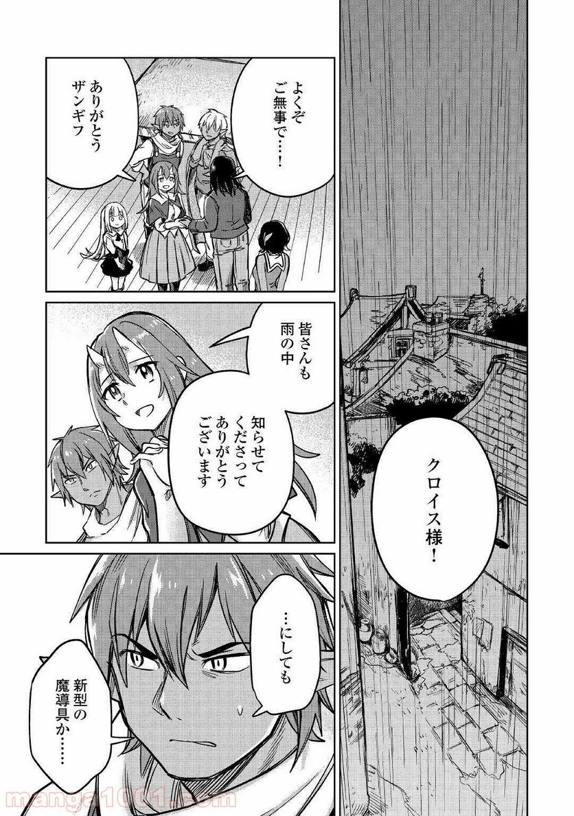 元構造解析研究者の異世界冒険譚 - 第26話 - Page 33