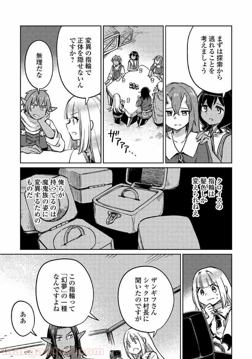 元構造解析研究者の異世界冒険譚 - 第26話 - Page 35