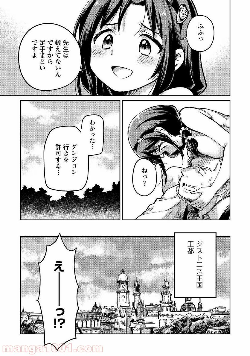 元構造解析研究者の異世界冒険譚 - 第26話 - Page 5