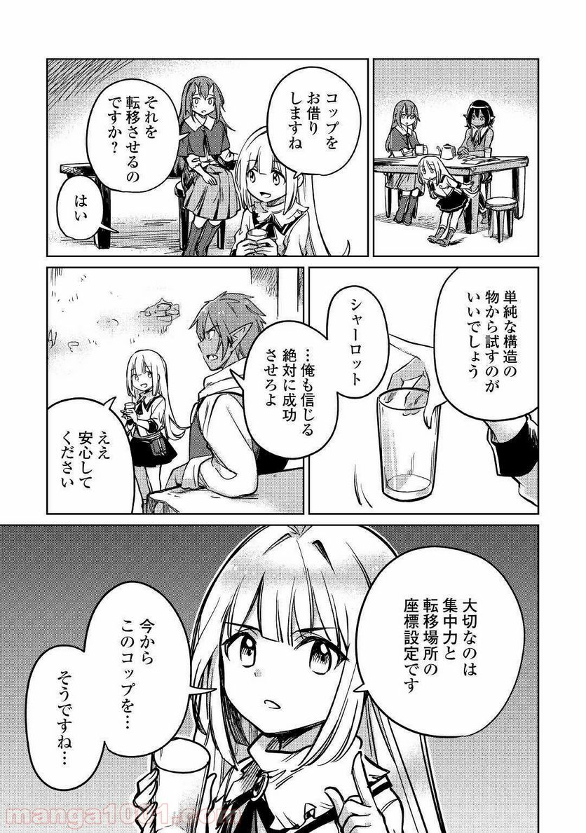 元構造解析研究者の異世界冒険譚 - 第26話 - Page 7