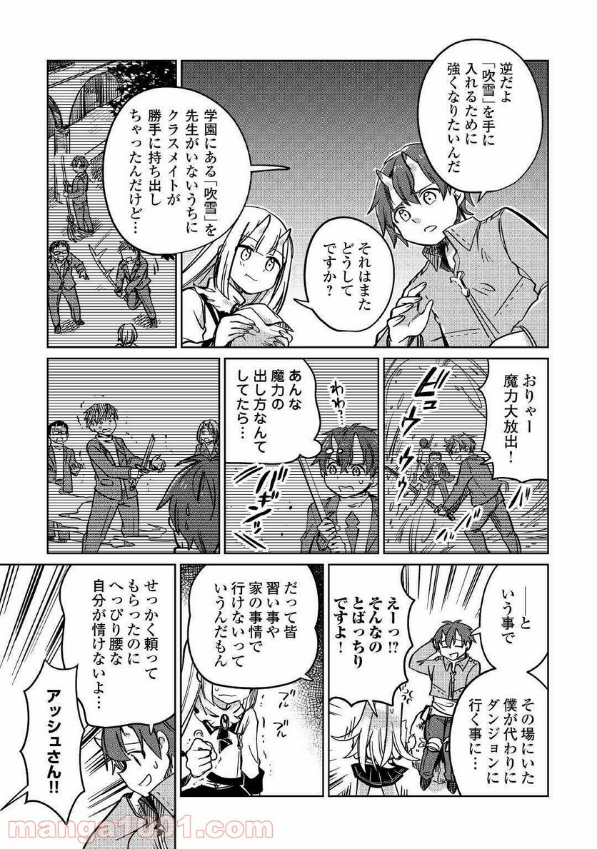 元構造解析研究者の異世界冒険譚 - 第28話 - Page 23