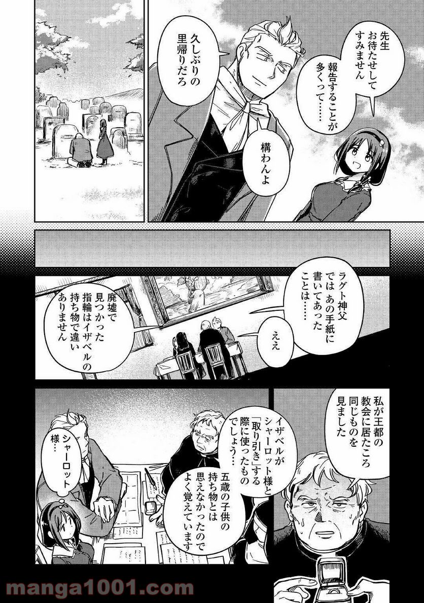 元構造解析研究者の異世界冒険譚 - 第29話 - Page 22