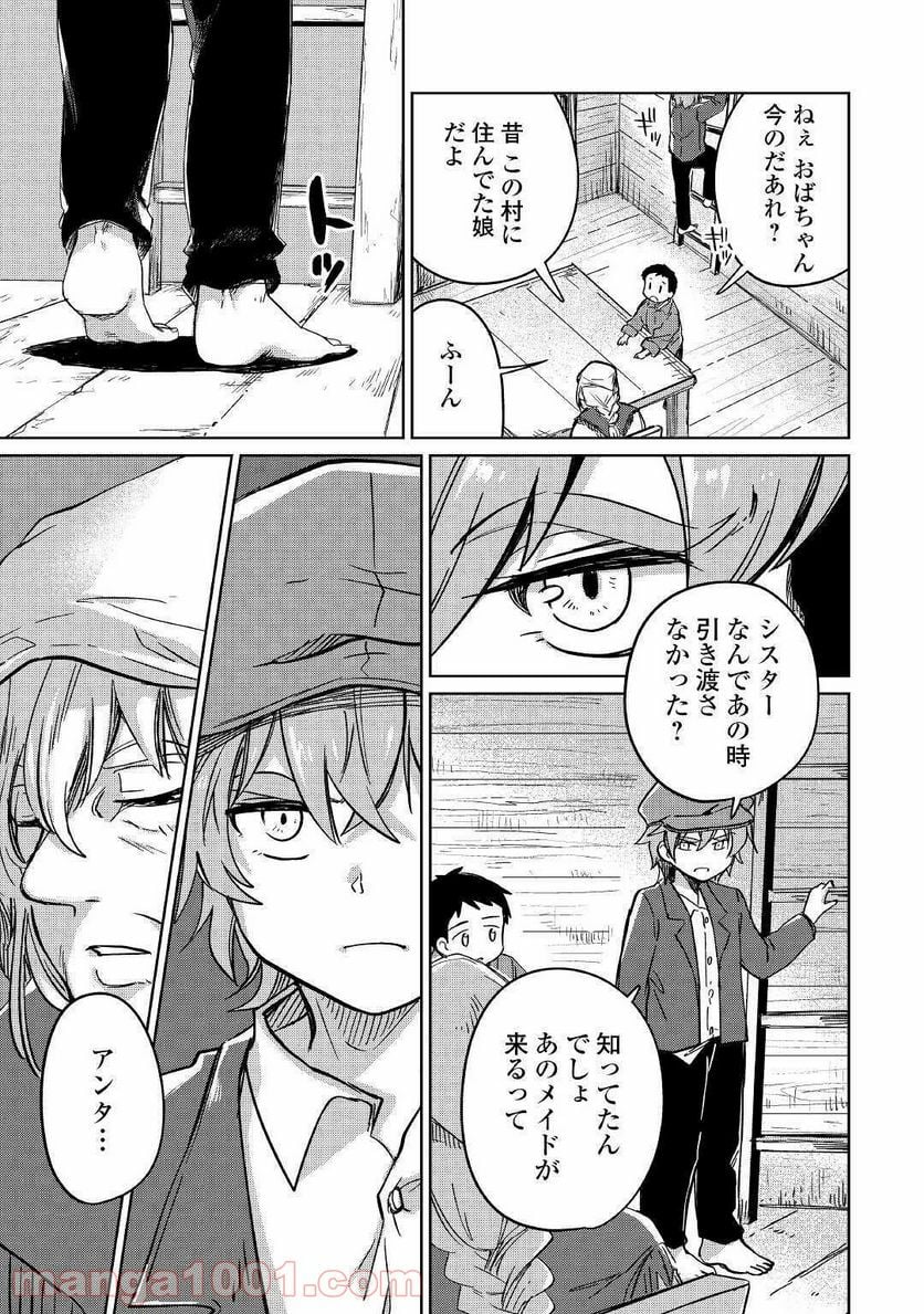 元構造解析研究者の異世界冒険譚 - 第29話 - Page 31