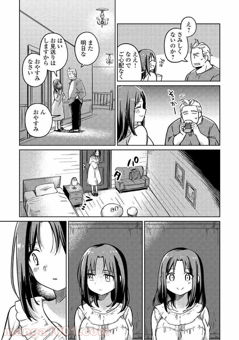 元構造解析研究者の異世界冒険譚 - 第29話 - Page 35