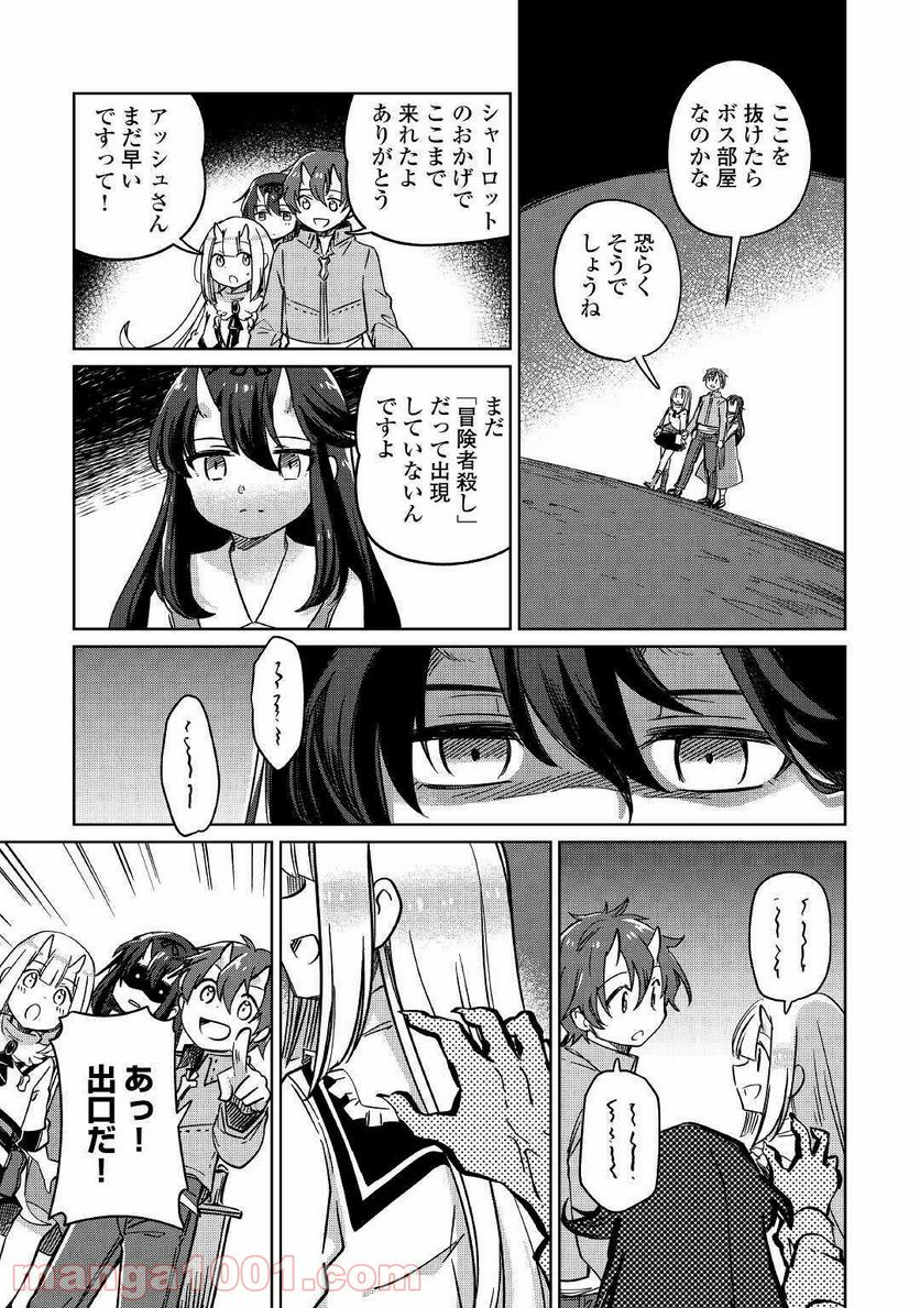 元構造解析研究者の異世界冒険譚 - 第29話 - Page 37