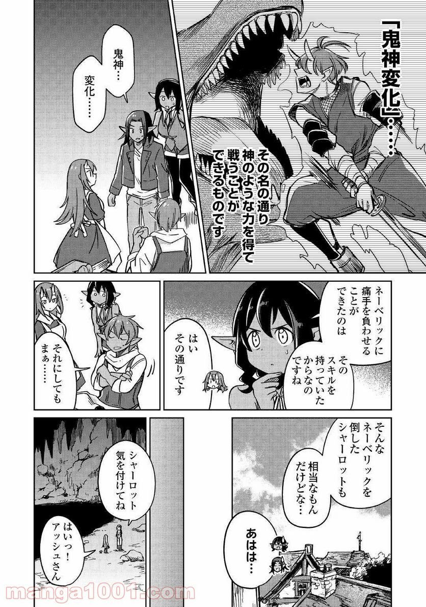 元構造解析研究者の異世界冒険譚 - 第29話 - Page 8