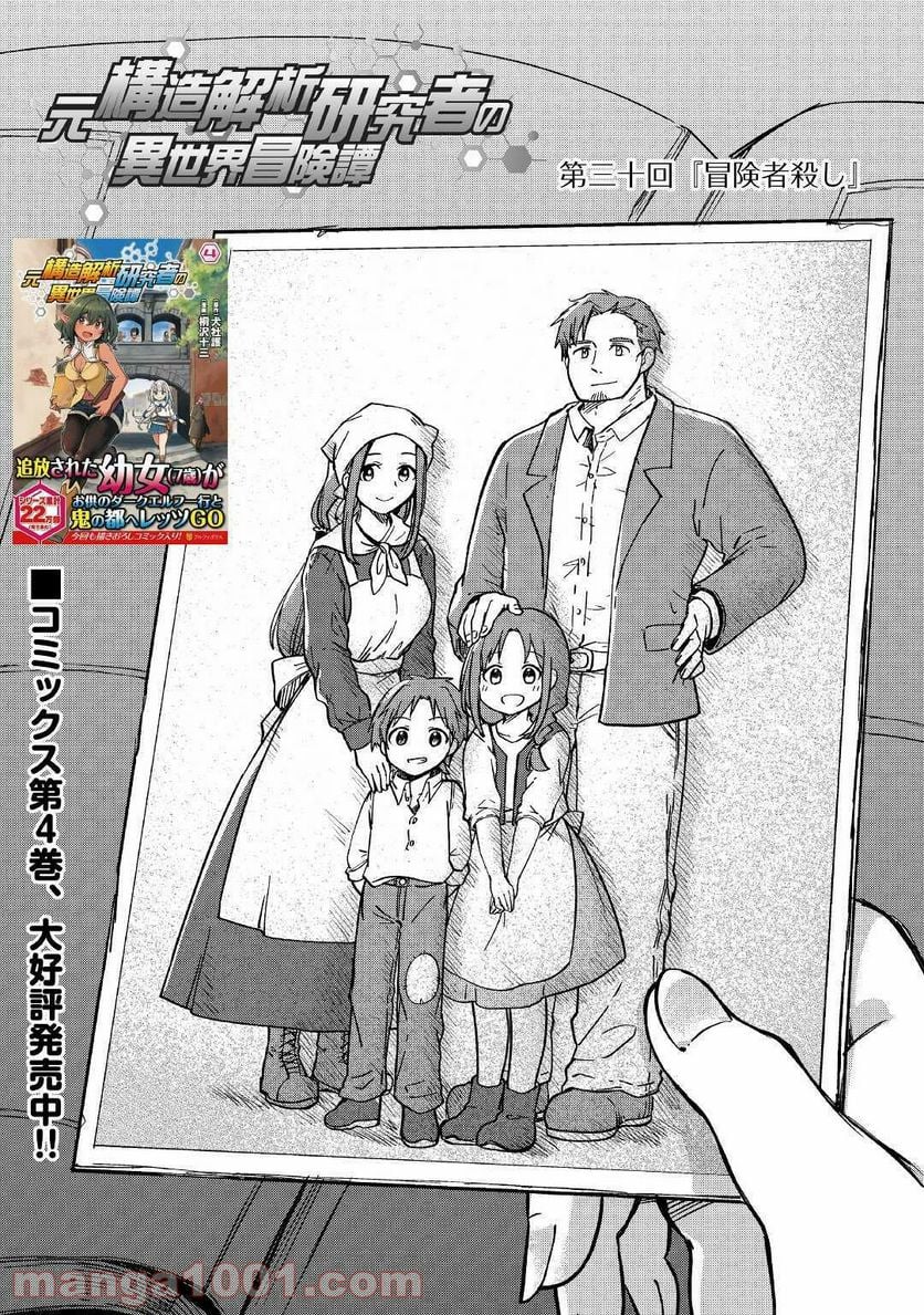 元構造解析研究者の異世界冒険譚 第30話 - Trang 1