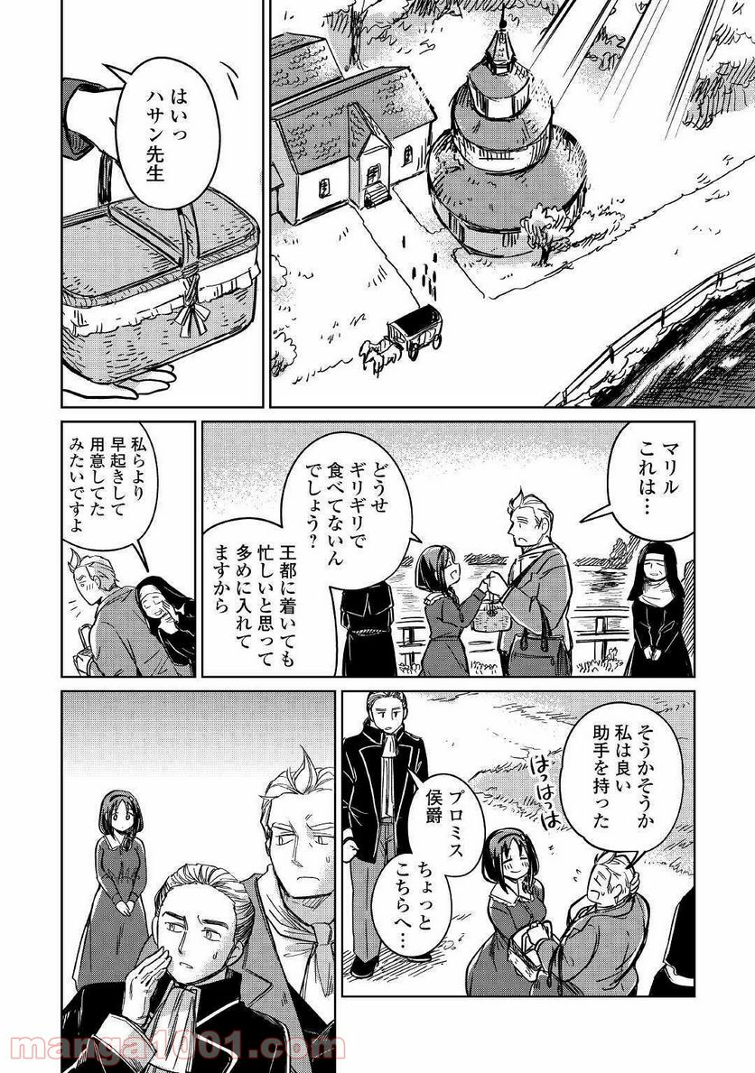 元構造解析研究者の異世界冒険譚 第30話 - Trang 2