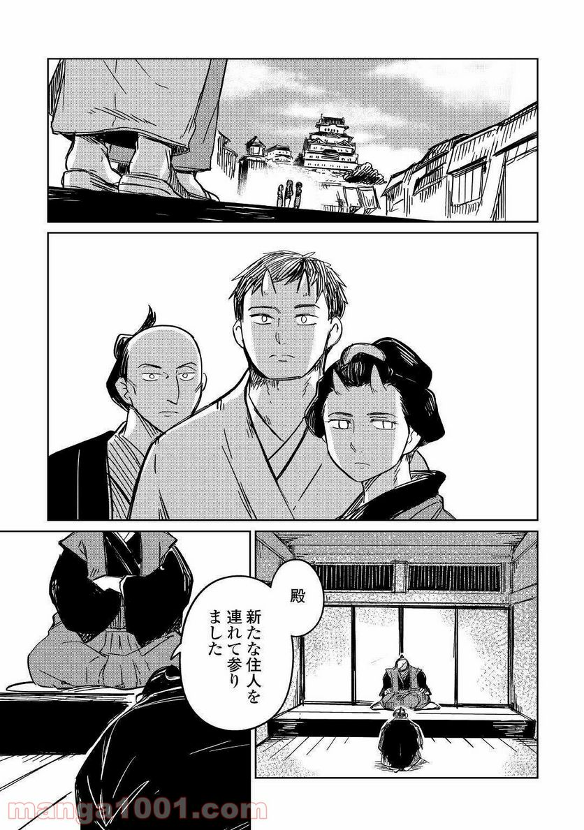 元構造解析研究者の異世界冒険譚 第30話 - Trang 11