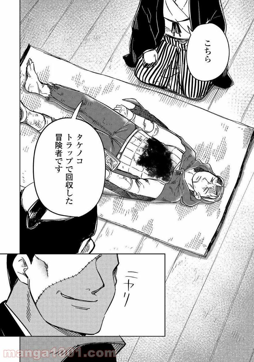 元構造解析研究者の異世界冒険譚 第30話 - Trang 12