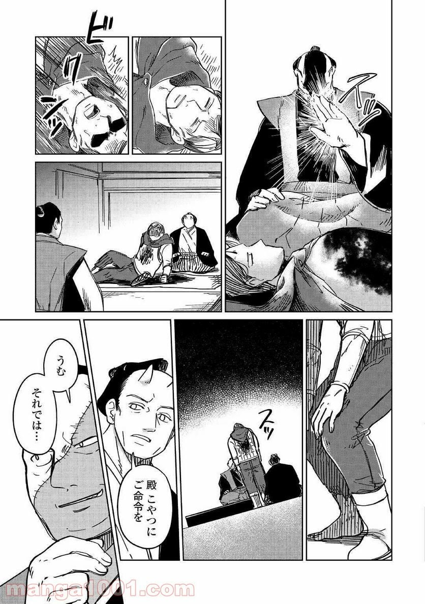元構造解析研究者の異世界冒険譚 第30話 - Trang 13