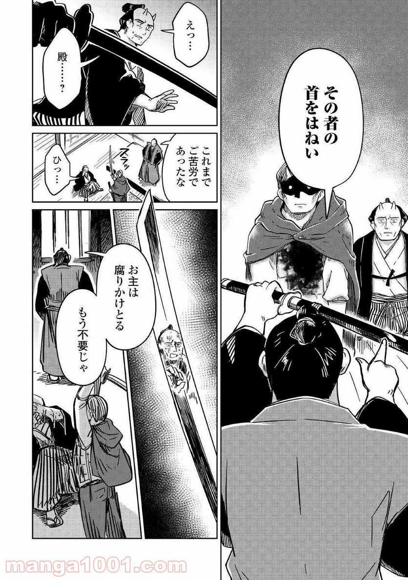 元構造解析研究者の異世界冒険譚 第30話 - Trang 14