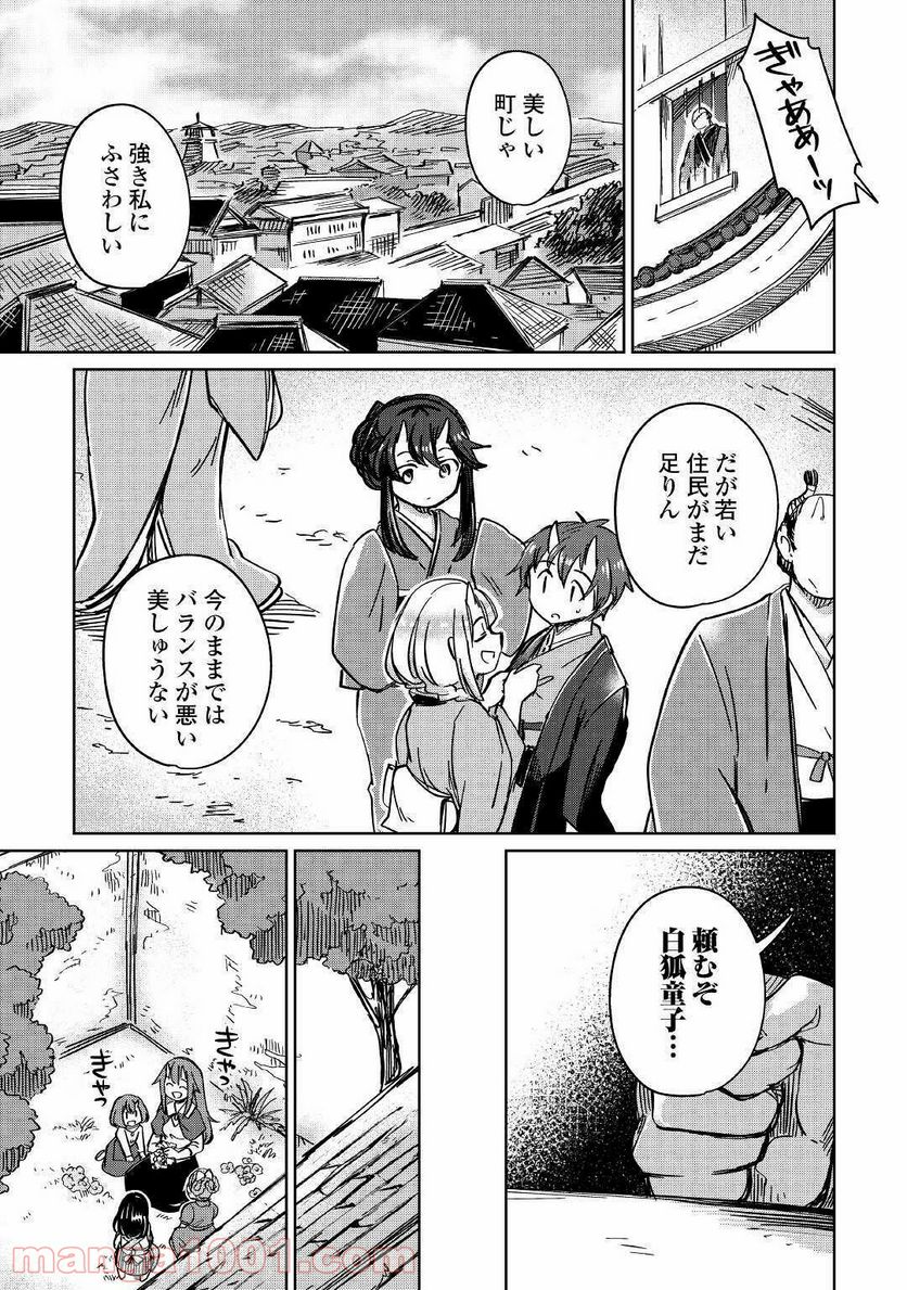 元構造解析研究者の異世界冒険譚 第30話 - Trang 15