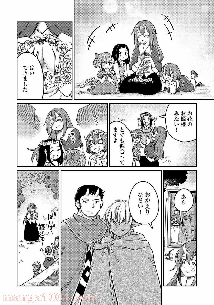 元構造解析研究者の異世界冒険譚 第30話 - Trang 16