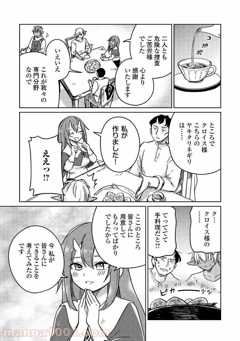 元構造解析研究者の異世界冒険譚 第30話 - Trang 17