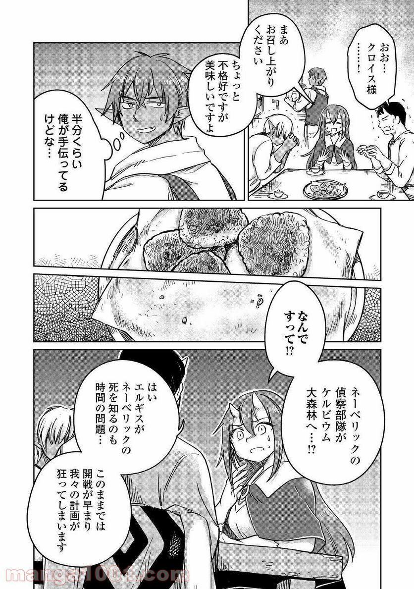 元構造解析研究者の異世界冒険譚 第30話 - Trang 18