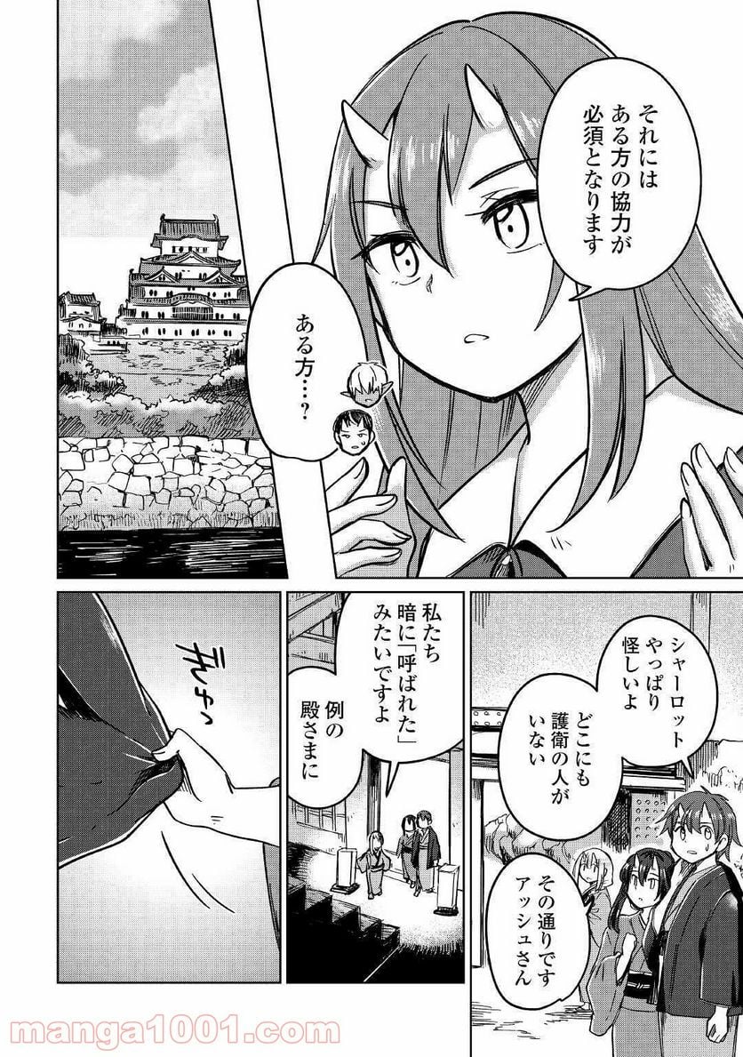 元構造解析研究者の異世界冒険譚 第30話 - Trang 20