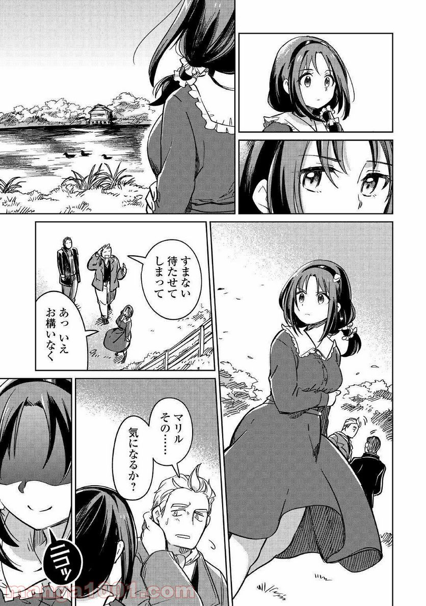 元構造解析研究者の異世界冒険譚 第30話 - Trang 3