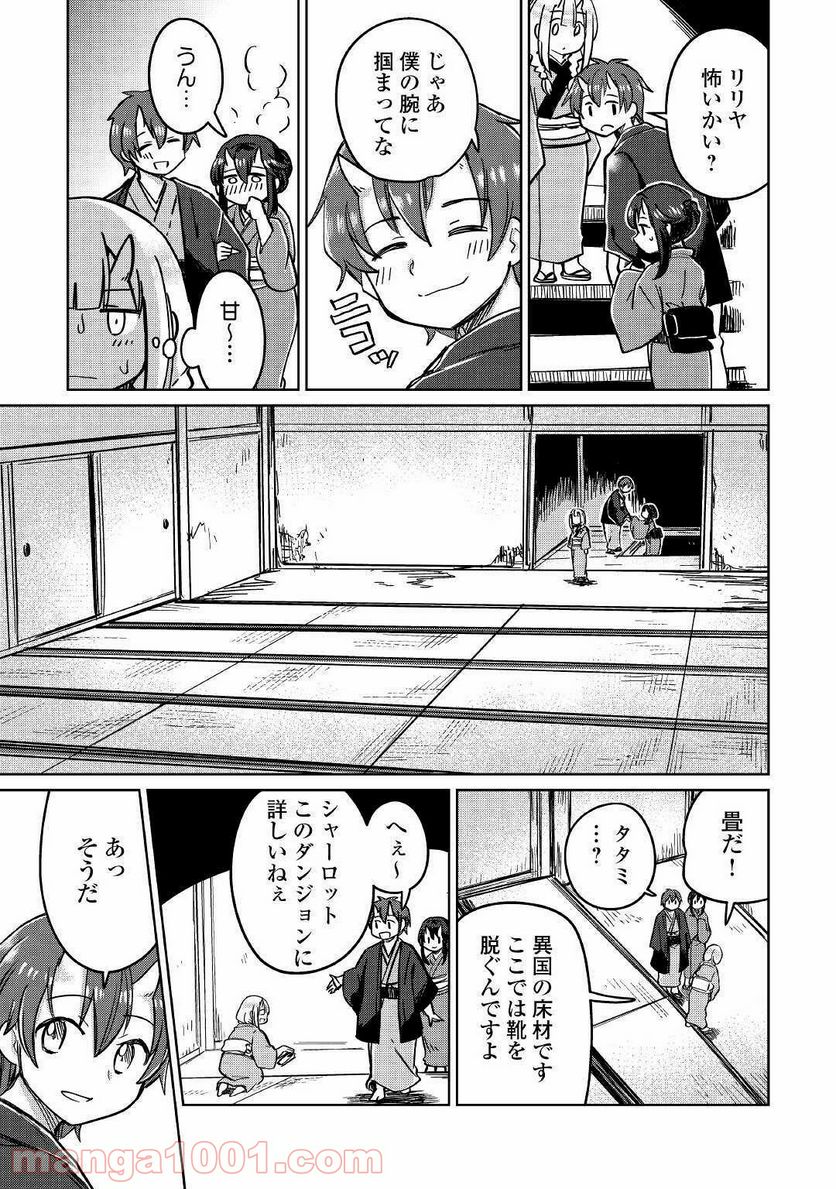 元構造解析研究者の異世界冒険譚 第30話 - Trang 21