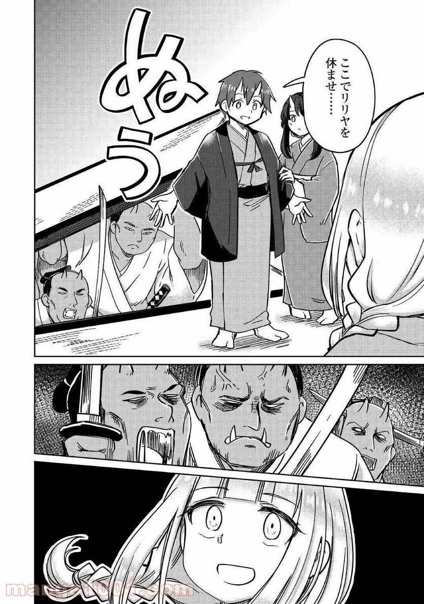 元構造解析研究者の異世界冒険譚 第30話 - Trang 22