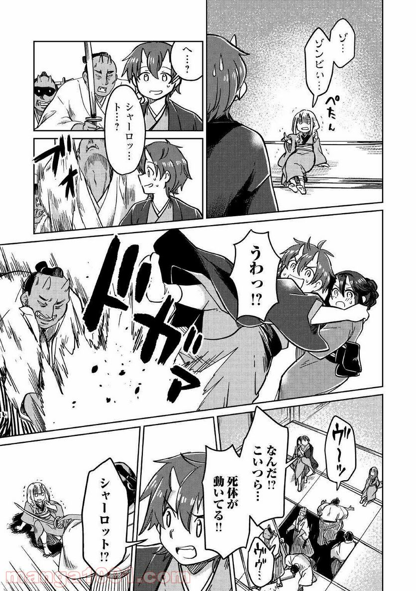 元構造解析研究者の異世界冒険譚 第30話 - Trang 23