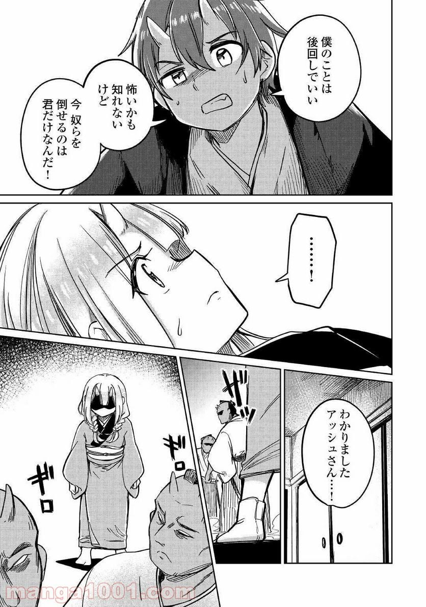 元構造解析研究者の異世界冒険譚 第30話 - Trang 25