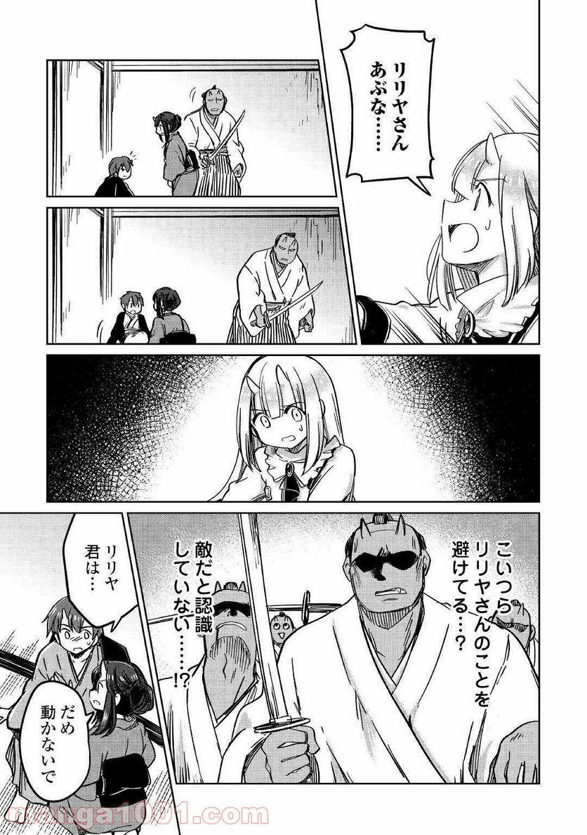 元構造解析研究者の異世界冒険譚 第30話 - Trang 27